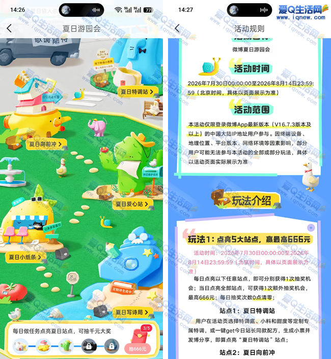 #夏日游园会微博福利# 666元现金红包秒到微博钱包，速抢！ - 玖速优品