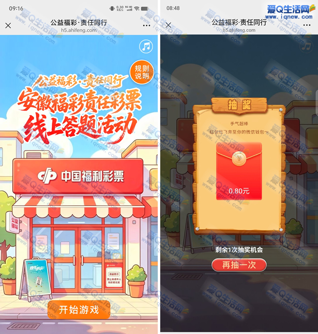 福彩线上答题赢0.8元红包抽奖活动亲测体验！ - 玖速优品