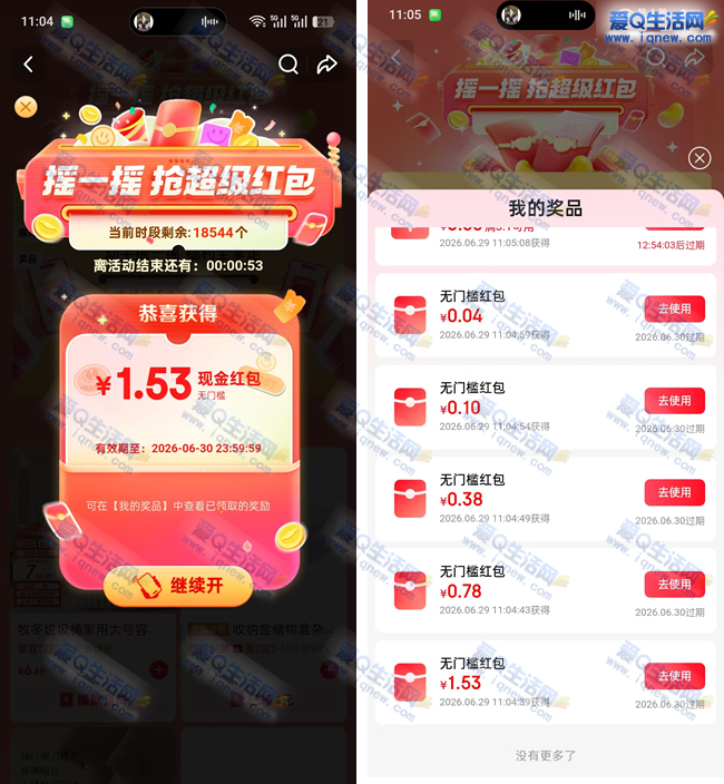 京东摇一摇瓜分50万红包 亲测2.83元无门槛红包_www.9sup.com