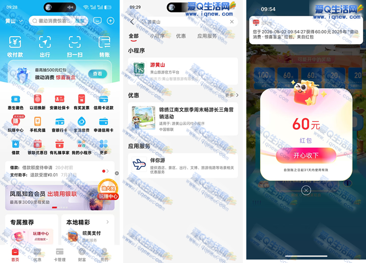 云闪付红包活动,最高500元,亲测60元秒到,速抢! - 玖速优品