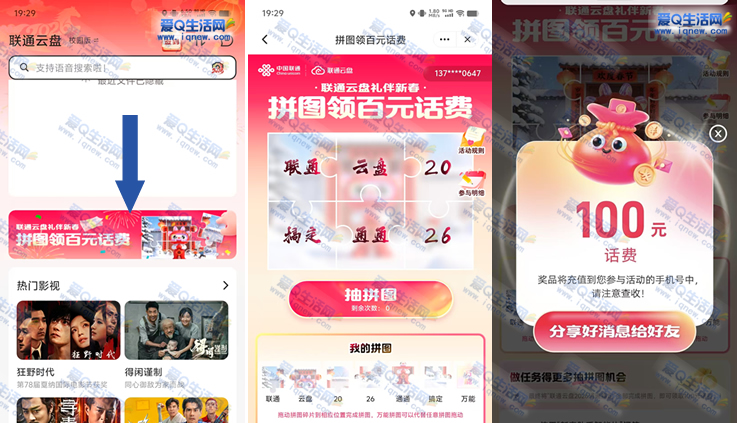 联通云盘拼图领百元话费 亲测100元话费-玖速优品