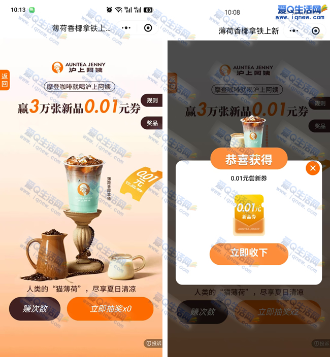 沪上阿姨0.01元奶茶券秒抢攻略：亲测真实有效，速来领取！-玖速优品