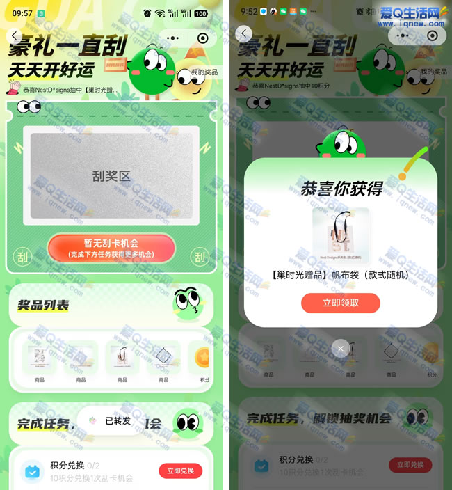 巢时光会员专享:实物抽奖,亲测中随机送帆布袋,抢购不停!-玖速优品