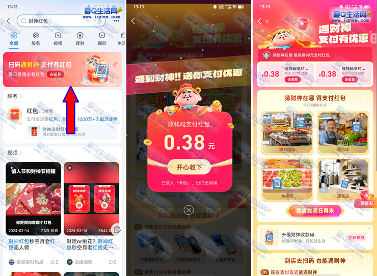 支付宝猜财神抽最高88元红包 亲测0.76元-www.9sup.com