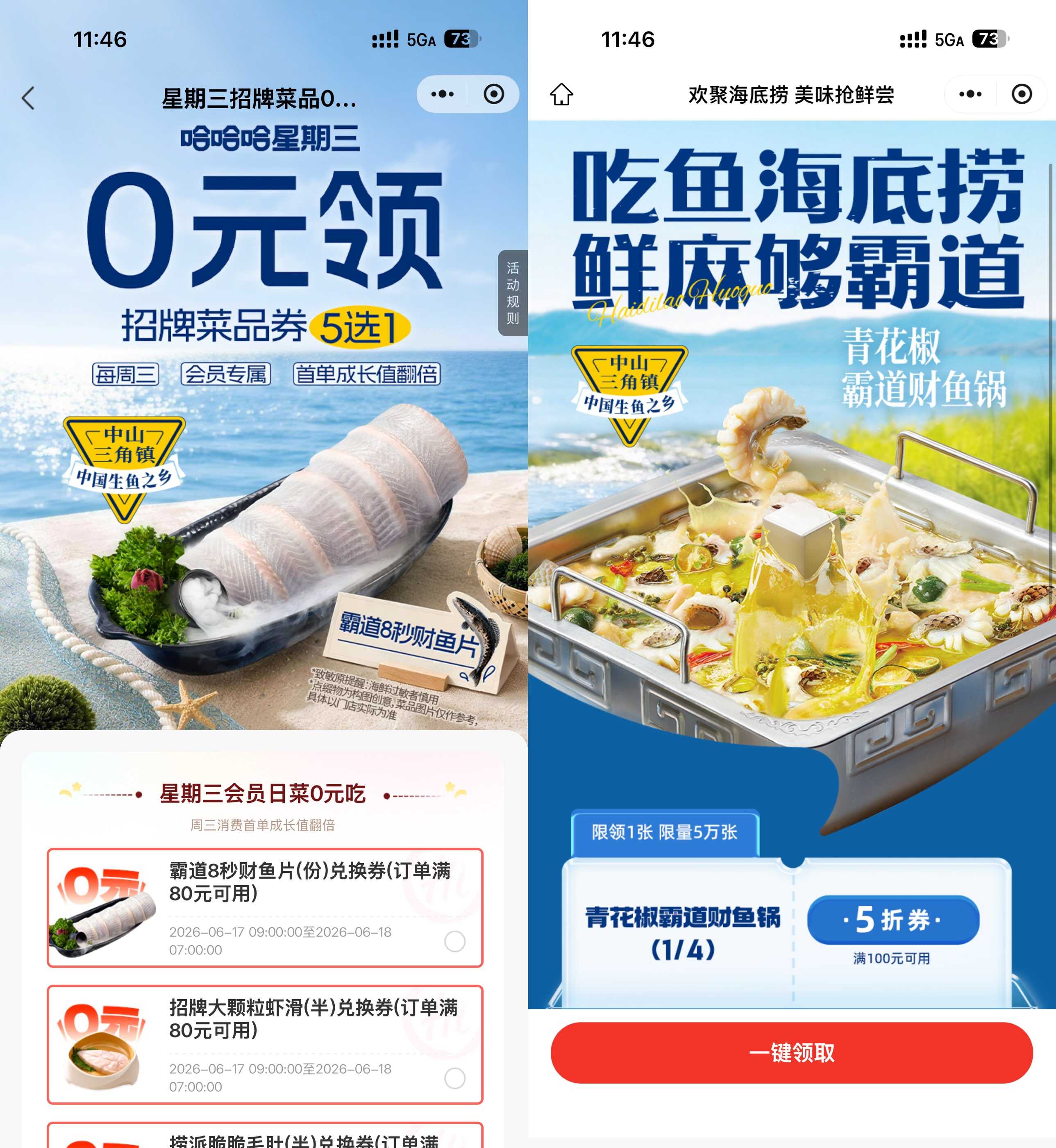 海底捞周三半价菜品兑换券限时抢领-玖速优品
