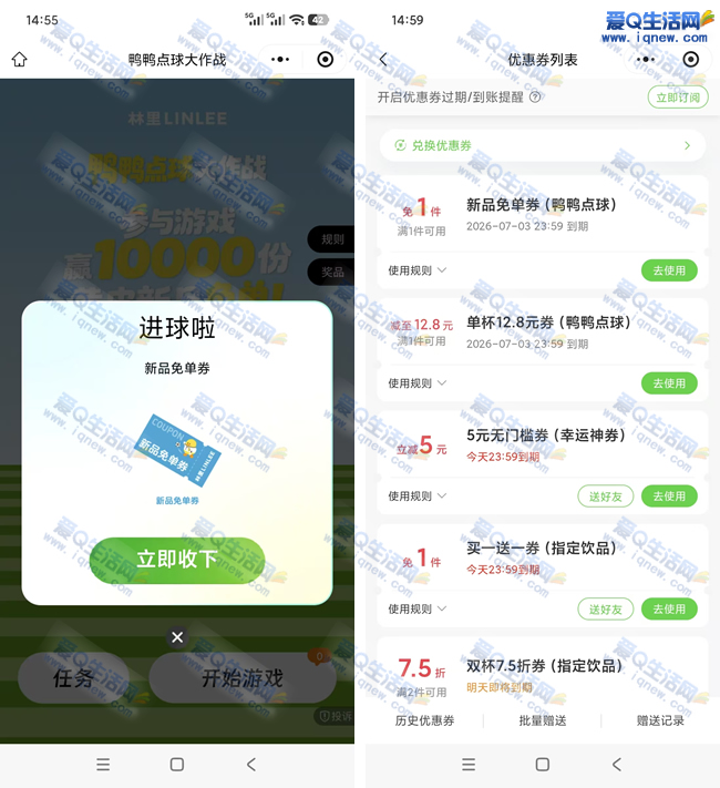 林里点球大战新品体验，免单券限时抢！-玖速优品