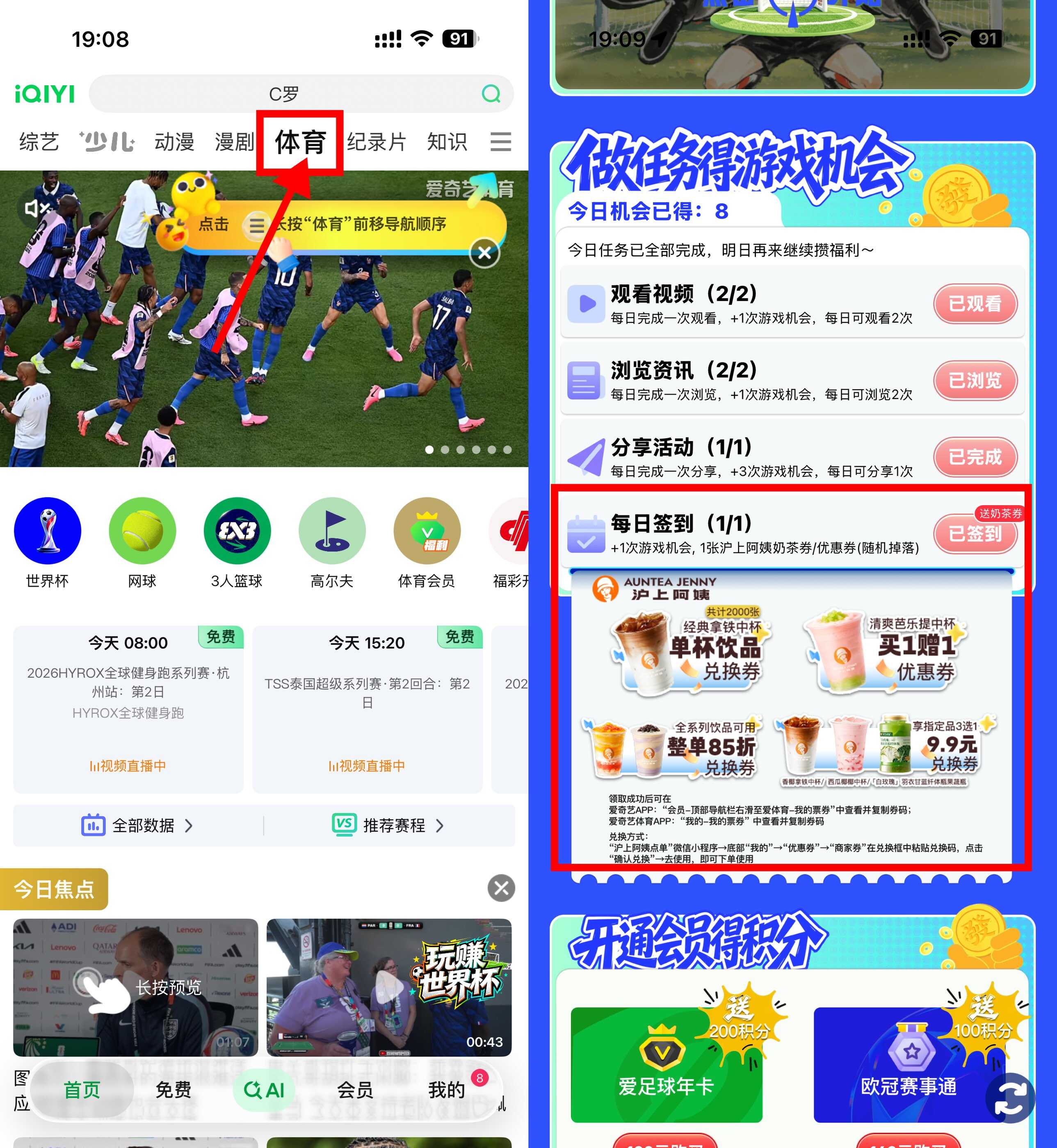 爱奇艺日签领奶茶免单券，每日签到抢好礼-玖速优品