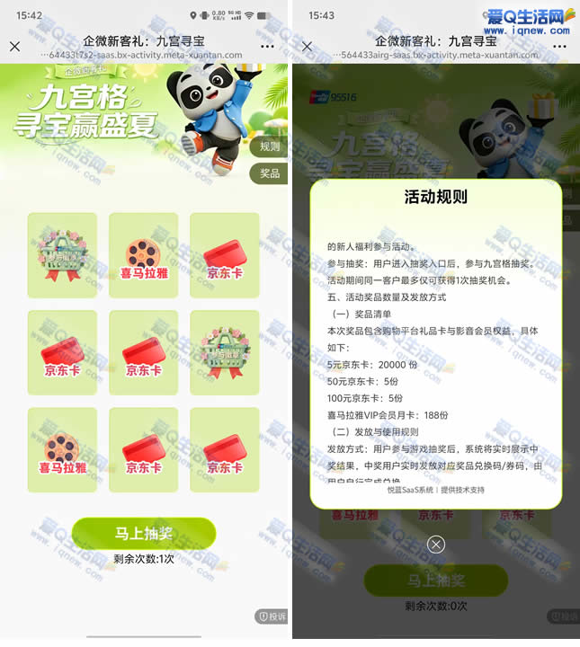 银联九宫寻宝迎盛夏 抽5-100元京东E卡-玖速优品