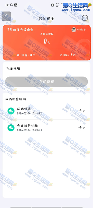 百度地图做任务领现金 6元现金不秒到_www.9sup.com