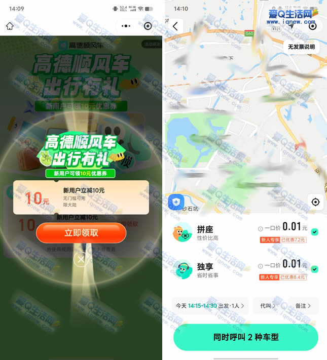 高德顺风车10元无门槛券限时抢!亲测仅需0.01元打车体验-玖速优品