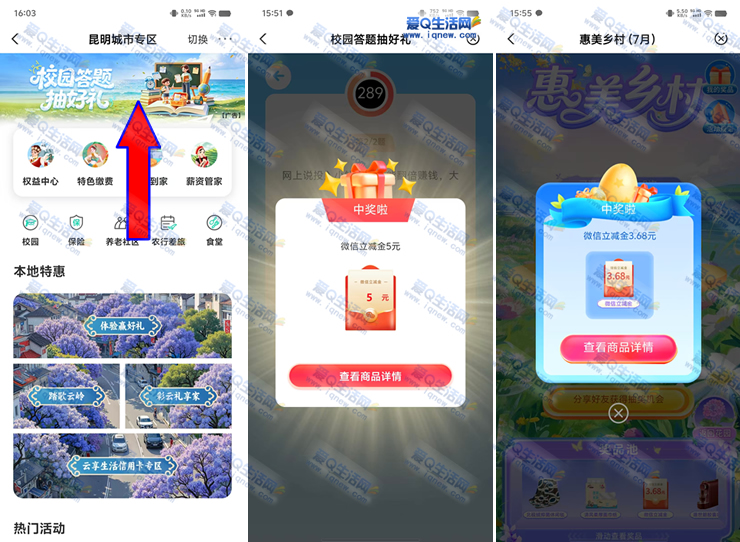 云南农行校园答题抽好礼 亲测8.68元立减金-www.9sup.com