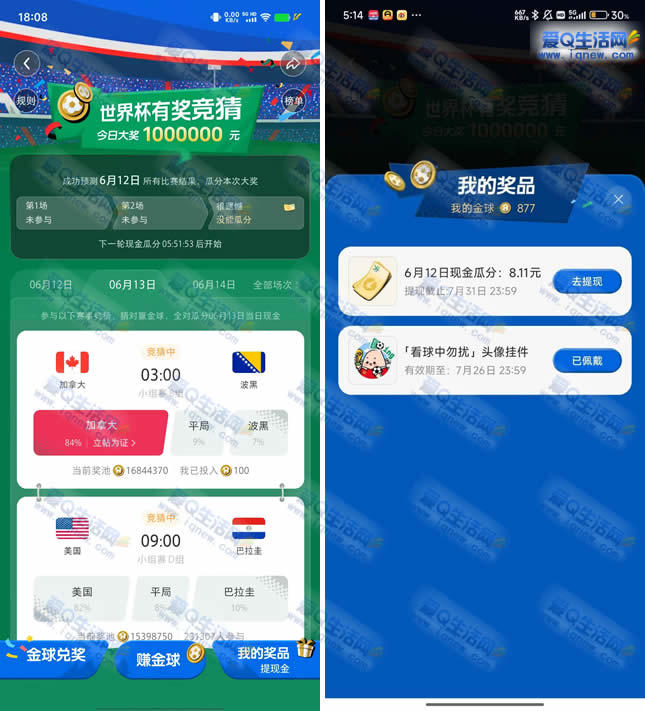 【小红书世界杯竞猜活动】8.11元现金秒到，亲测中奖攻略！-玖速优品