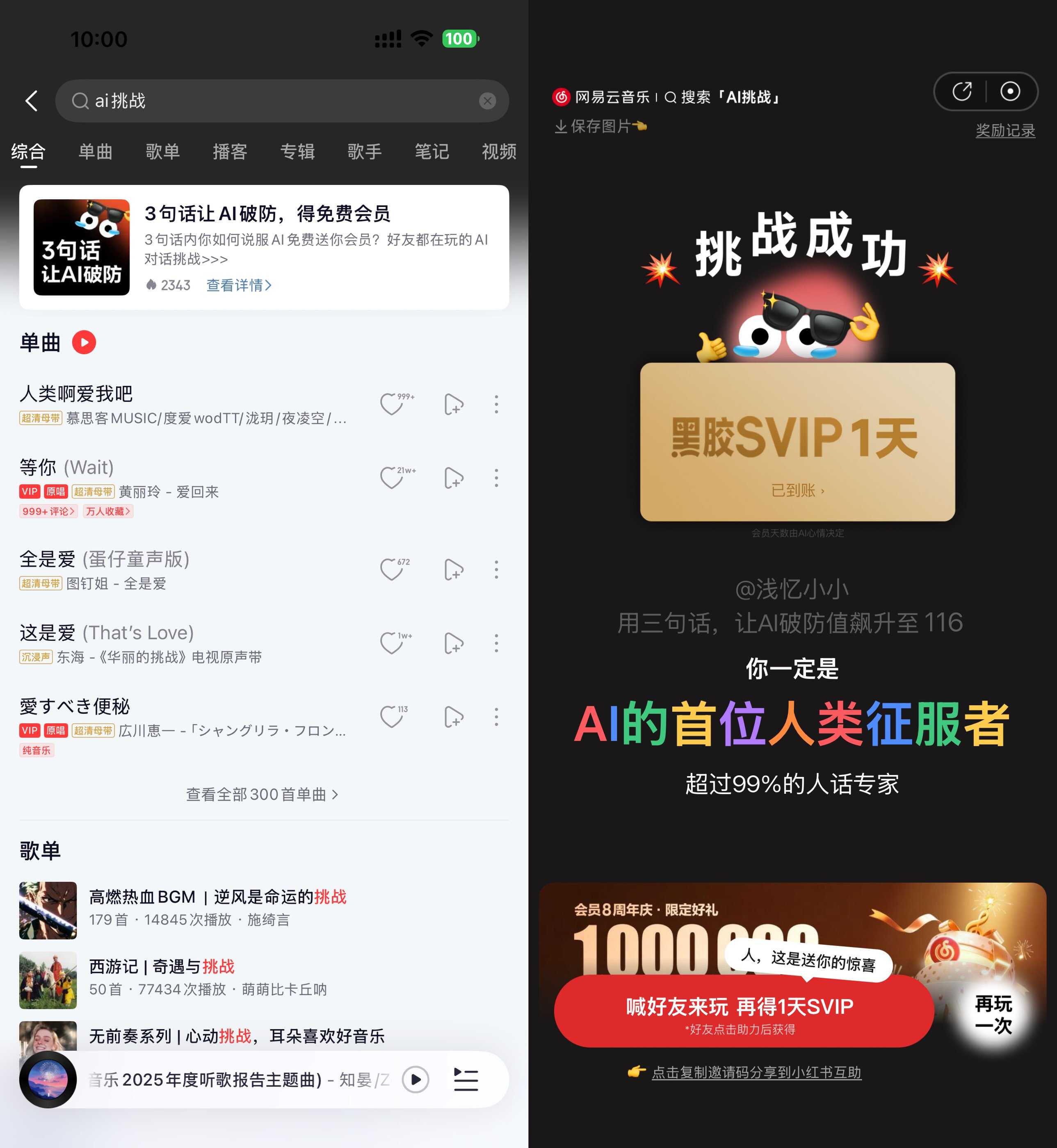 网易云音乐AI挑战领黑胶会员-玖速优品