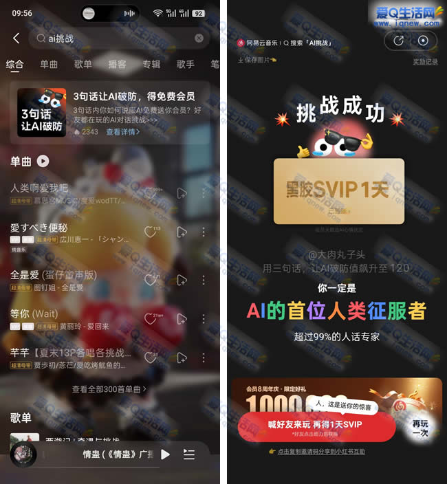 网易云音乐让ai破防跳转 抽1-30天黑胶会员秒到-玖速优品