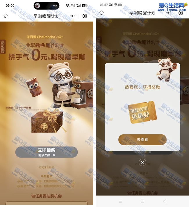 茶百道早咖唤醒活动：亲测爆款咖啡免费券，速抢中！ - 玖速优品