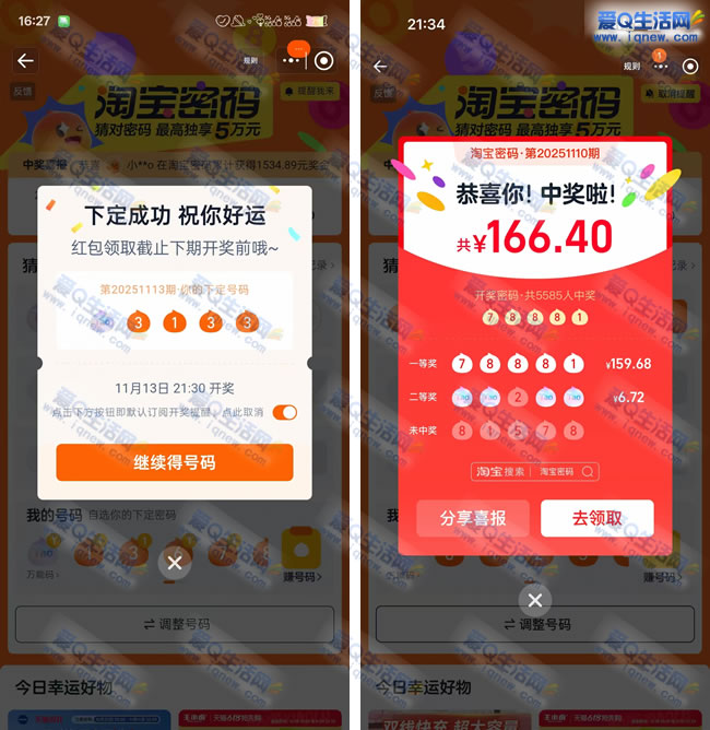 淘宝最高密码奖励5万元！亲测166.40元红包大放送，速来抢！-玖速优品