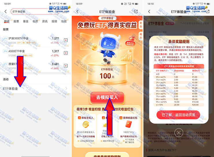 领平安证券ETF体验金，最高享20元现金奖励！ - 玖速优品
