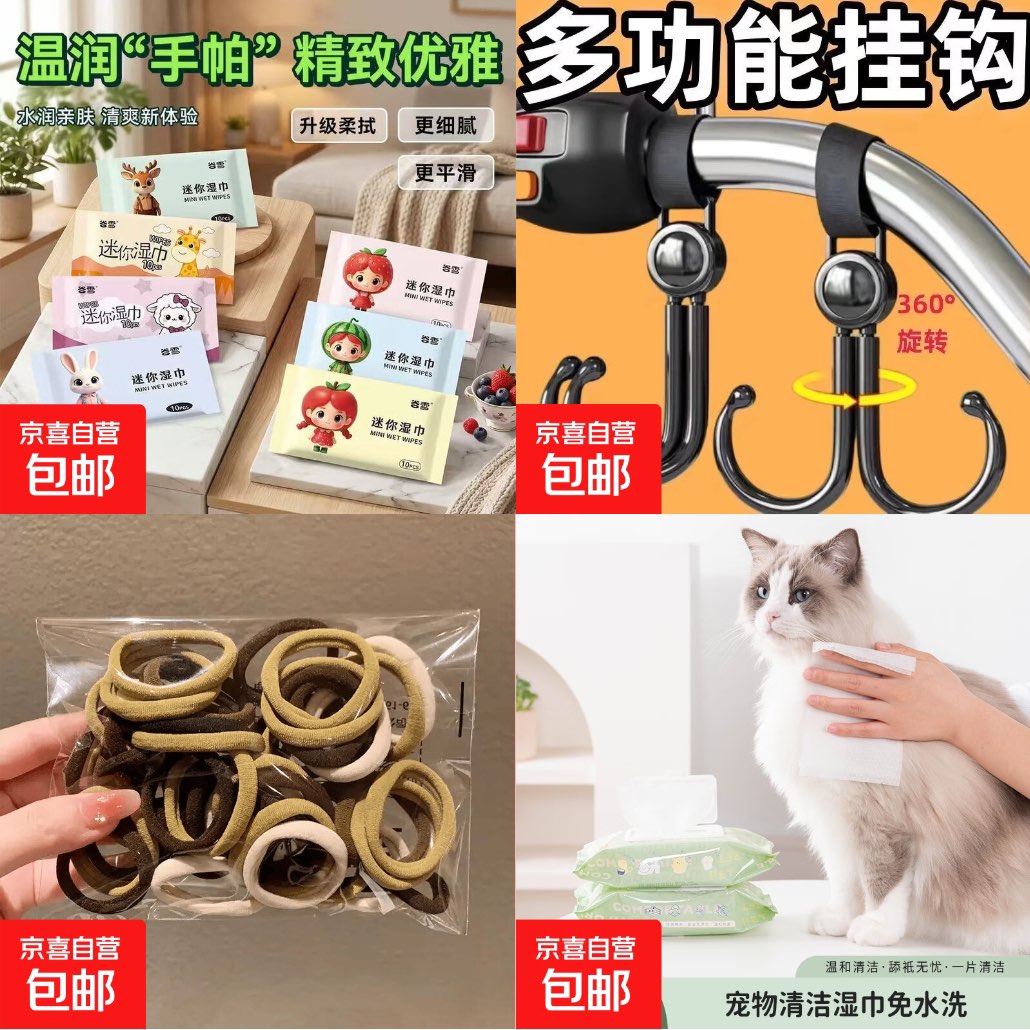 【京东独家】0.1元抢购湿巾/挂钩等超值好物！速抢！ - 玖速优品