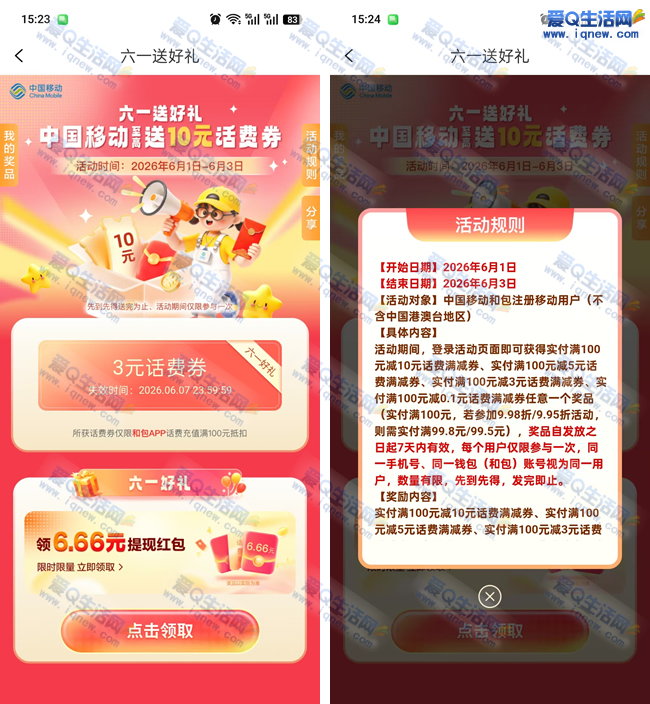 移动和包六一送好礼 领最高10元话费券/6.66元现金-玖速优品