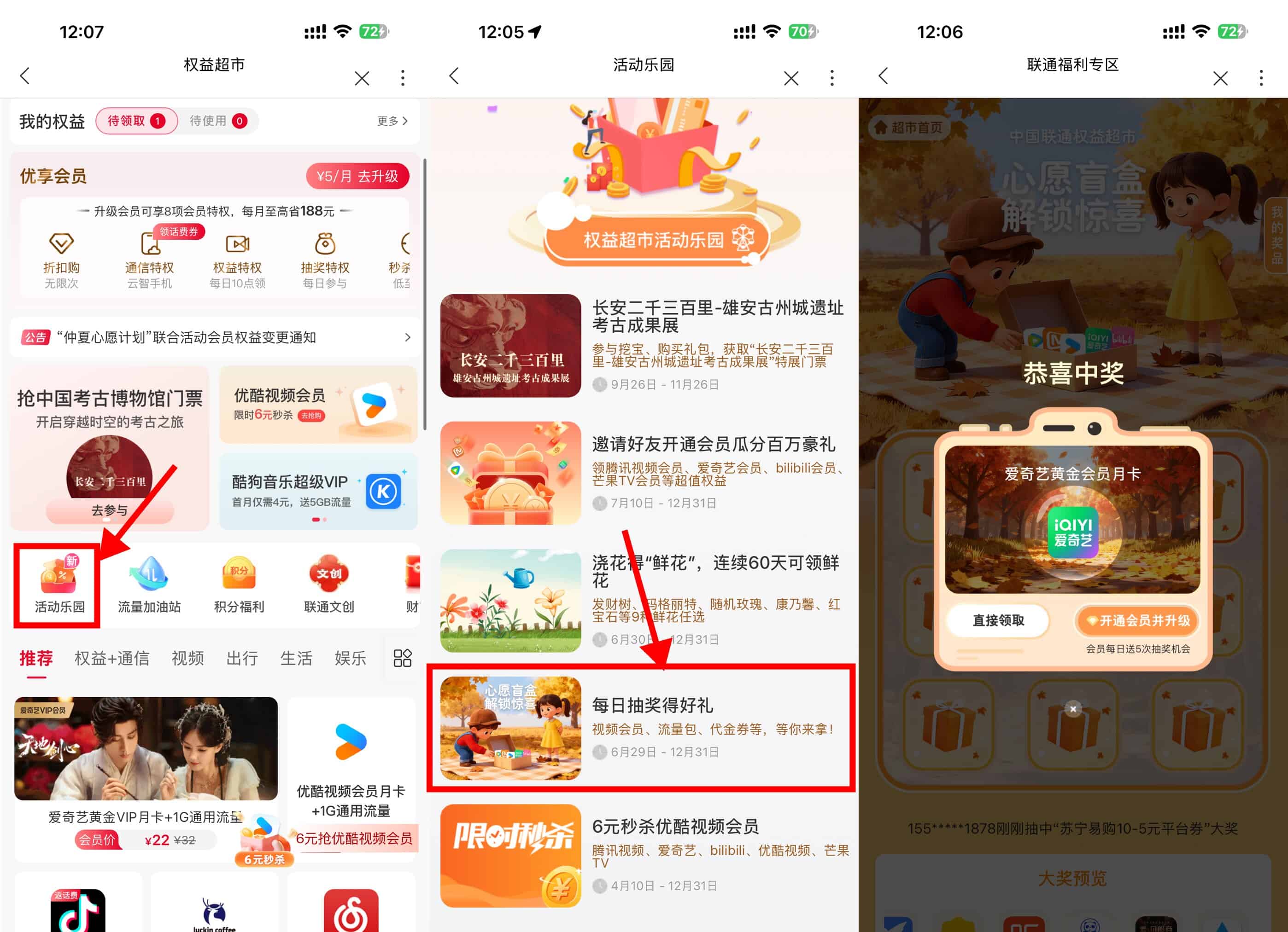 联通权益超市限时抢购：视频会员月卡免费抽！-玖速优品