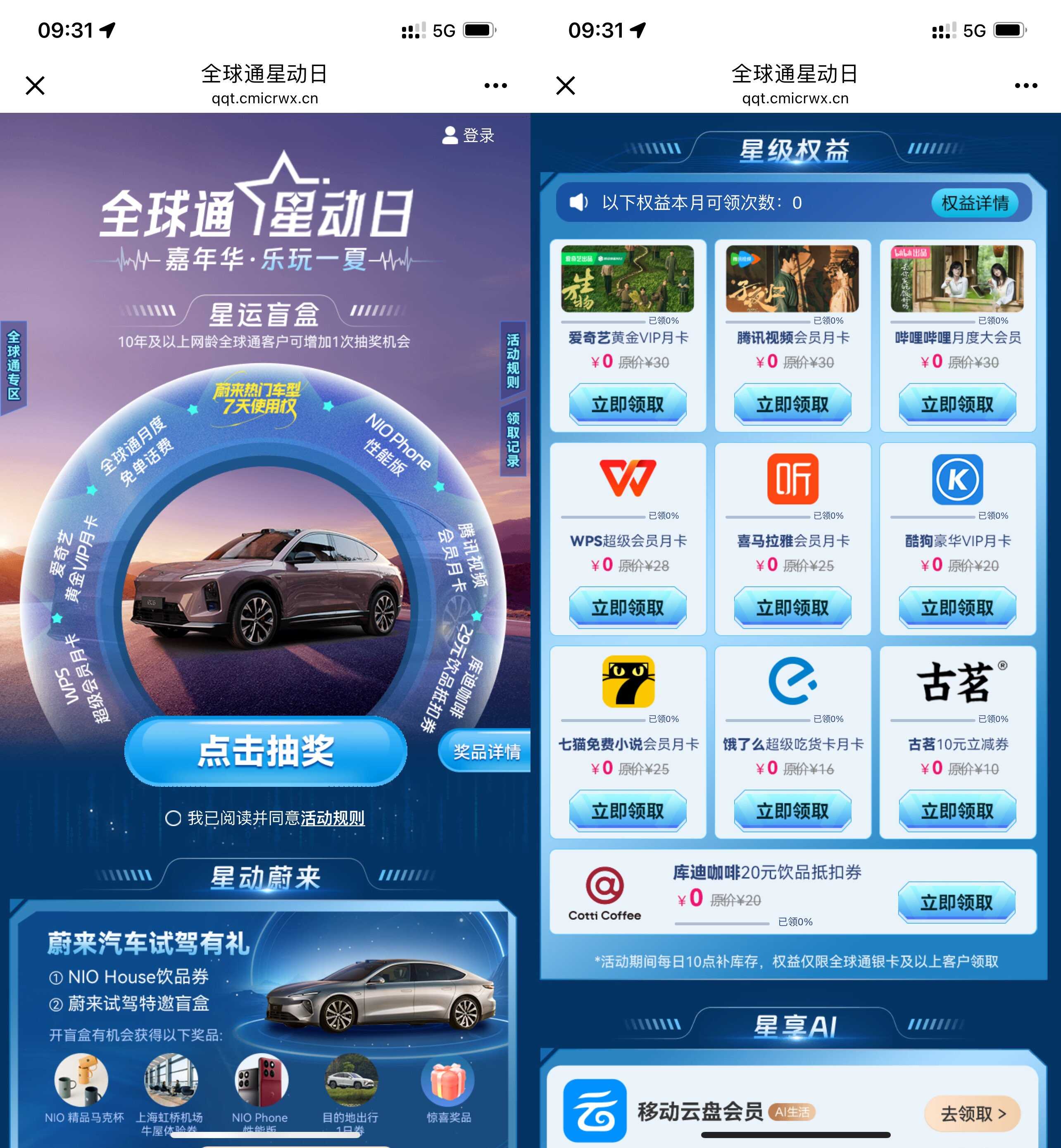 移动全球通领取视频会员月卡-玖速优品